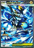 Mega Zeraora ex - 112/081 - M5: Abyss Eye - Pokemon Japan