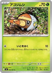 Grubbin #002/081 from M5: Abyss Eye Pokemon card image
