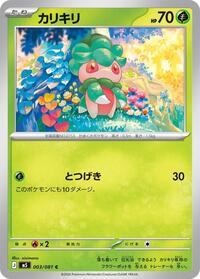 Fomantis #003/081 from M5: Abyss Eye Pokemon card image