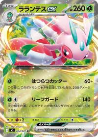 Lurantis ex #004/081 from M5: Abyss Eye Pokemon card image