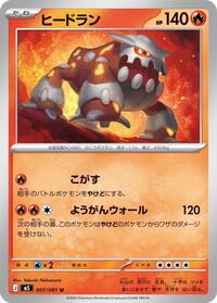 Heatran #007/081 from M5: Abyss Eye Pokemon card image