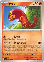Sizzlipede - M5: Abyss Eye - Pokemon Japan - TCGplayer.com