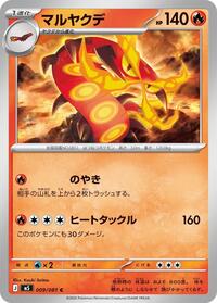 Centiskorch #009/081 from M5: Abyss Eye Pokemon card image