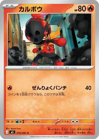 Charcadet #010/081 from M5: Abyss Eye Pokemon card image