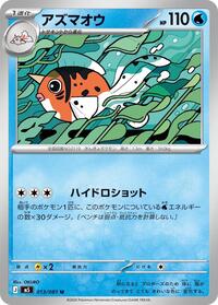 Seaking #013/081 from M5: Abyss Eye Pokemon card image