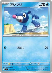 Popplio #017/081 from M5: Abyss Eye Pokemon card image