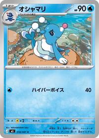 Brionne #018/081 from M5: Abyss Eye Pokemon card image