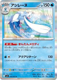 Primarina #019/081 from M5: Abyss Eye Pokemon card image