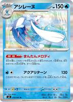 Primarina - 019/081