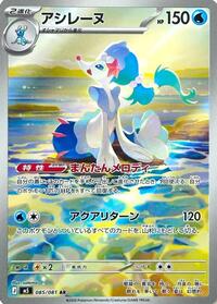 Primarina #085/081 from M5: Abyss Eye Pokemon card image