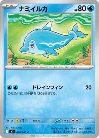 Finizen #020/081 from M5: Abyss Eye Pokemon card image
