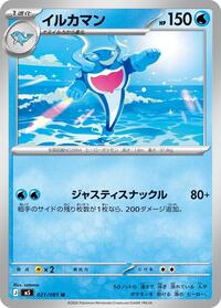 Palafin #021/081 from M5: Abyss Eye Pokemon card image