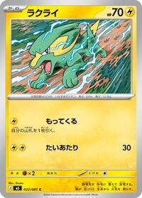 Electrike #022/081 from M5: Abyss Eye Pokemon card image