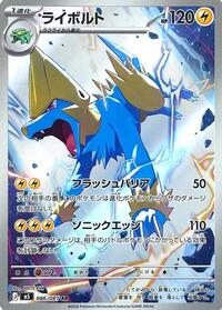 Manectric #086/081 from M5: Abyss Eye Pokemon card image