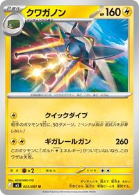 Vikavolt #025/081 from M5: Abyss Eye Pokemon card image