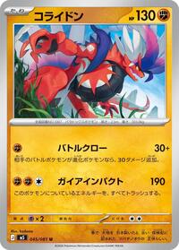 Koraidon #045/081 from M5: Abyss Eye Pokemon card image