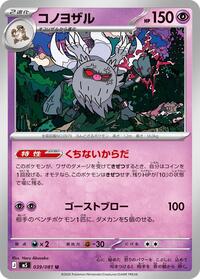 Annihilape #039/081 from M5: Abyss Eye Pokemon card image