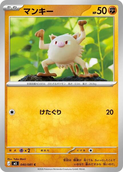 Mankey (Japanese) #040/81