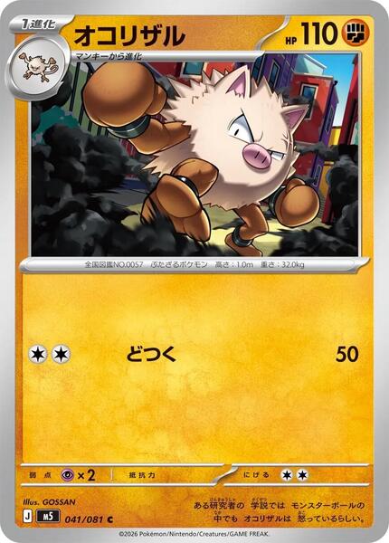Primeape (Japanese) #041/81