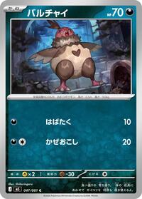Vullaby #047/081 from M5: Abyss Eye Pokemon card image