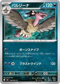 Mandibuzz #048/081 from M5: Abyss Eye Pokemon card image