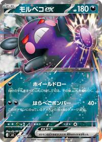 Morpeko ex #053/081 from M5: Abyss Eye Pokemon card image