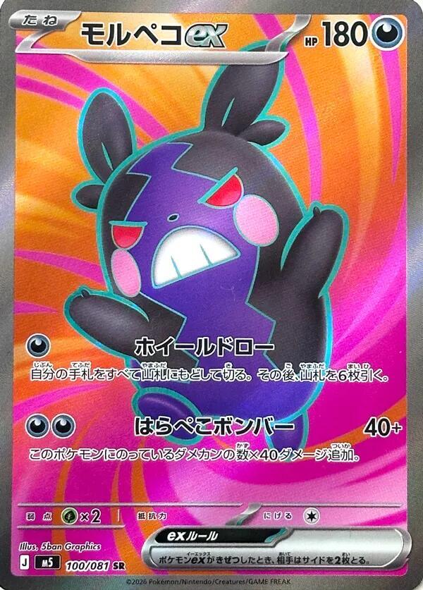 Morpeko ex - 100/081 - M5: Abyss Eye - Pokemon Japan - TCGplayer.com