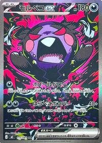 Morpeko ex #115/081 from M5: Abyss Eye Pokemon card image