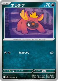 Maschiff #055/081 from M5: Abyss Eye Pokemon card image