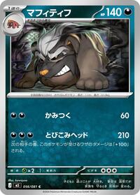 Mabosstiff #056/081 from M5: Abyss Eye Pokemon card image