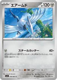 Skarmory #058/081 from M5: Abyss Eye Pokemon card image