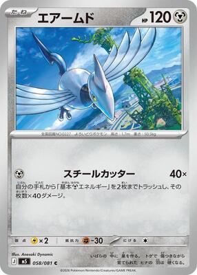 Skarmory