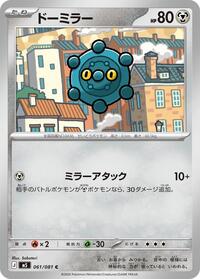 Bronzor #061/081 from M5: Abyss Eye Pokemon card image