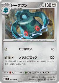 Bronzong #062/081 from M5: Abyss Eye Pokemon card image