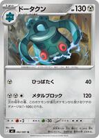 Bronzong