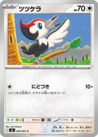 Pikipek #064/081 from M5: Abyss Eye Pokemon card image