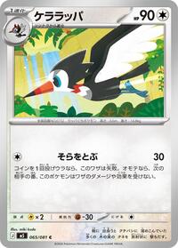 Trumbeak #065/081 from M5: Abyss Eye Pokemon card image
