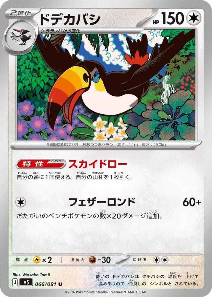 Toucannon - 066/081 - M5: Abyss Eye - Pokemon Japan - TCGplayer.com