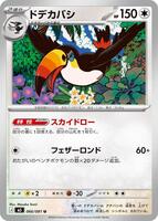 Toucannon - 066/081