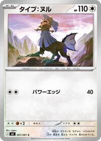 Type: Null #067/081 from M5: Abyss Eye Pokemon card image
