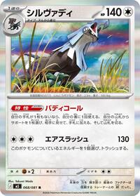 Silvally #068/081 from M5: Abyss Eye Pokemon card image