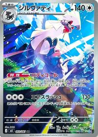 Silvally #093/081 from M5: Abyss Eye Pokemon card image