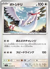 Bombirdier #069/081 from M5: Abyss Eye Pokemon card image