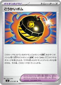 Terrific Bomb #073/081 from M5: Abyss Eye Pokemon card image