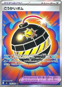 Terrific Bomb #106/081 from M5: Abyss Eye Pokemon card image