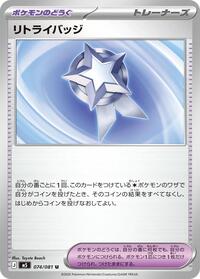 Retry Badge #074/081 from M5: Abyss Eye Pokemon card image