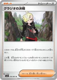 Gladion's Showdown #076/081 from M5: Abyss Eye Pokemon card image