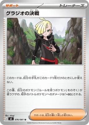 Gladion's Showdown