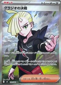 Gladion's Showdown #109/081 from M5: Abyss Eye Pokemon card image