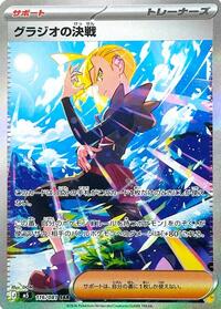 Gladion's Showdown #116/081 from M5: Abyss Eye Pokemon card image